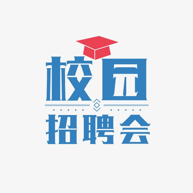遼寧師范大學(xué)2026屆畢業(yè)生寒假促進就業(yè)“暖心行動”空中雙選會
