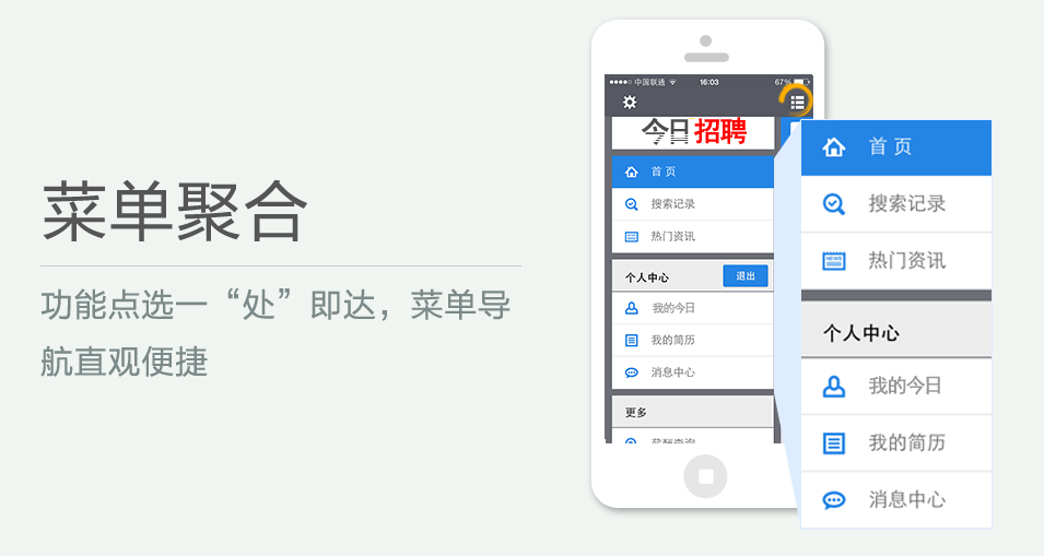 功能點選一“處”即達，菜單導航直觀便捷
