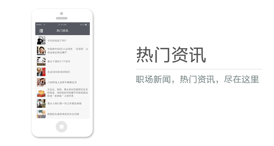 職場新聞，熱門資訊，盡在這里